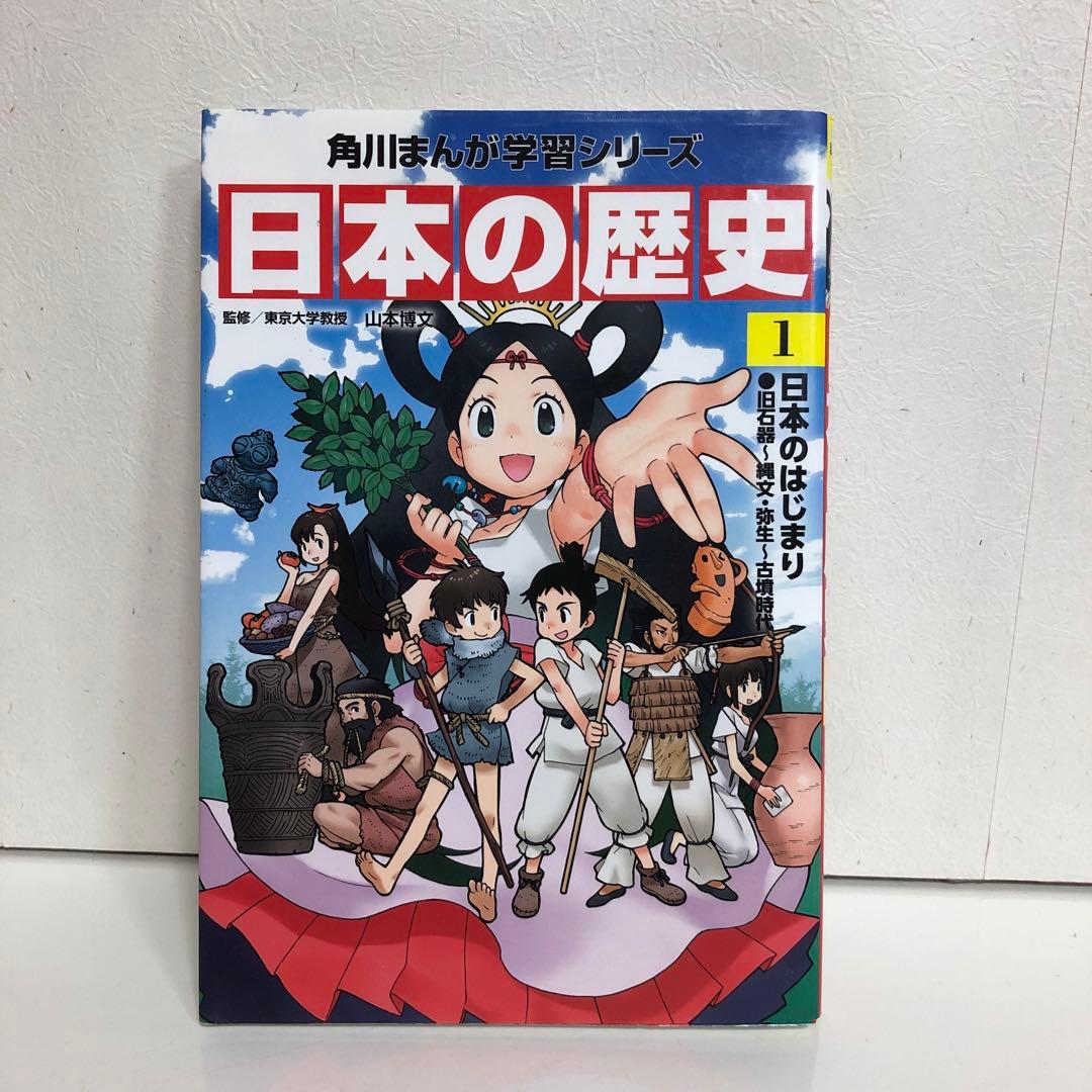 角川まんが学習シリーズ 日本の歴史 全15巻＋別冊 16冊セット【即購入OK】