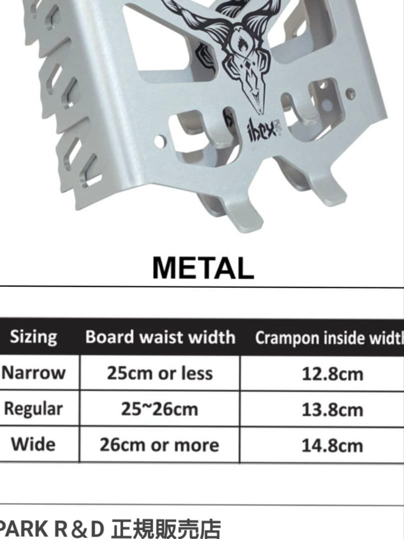 スノーボードsparkクランポンとG3シールセット