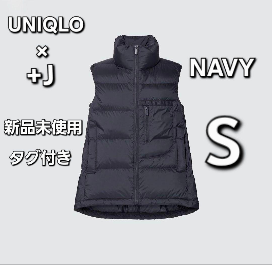 【新品タグ付き】ユニクロ　+J 　ダウンボリュームベスト　Ｓ　ネイビー