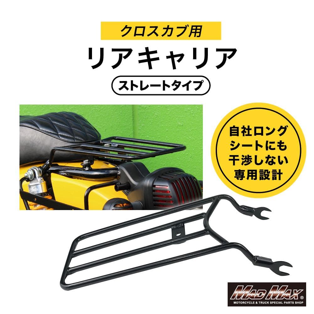クロスカブ CC110 リアキャリア ロングシート ブラウン セット