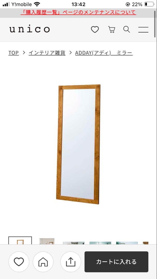 ウニコ unico 姿見　ミラー