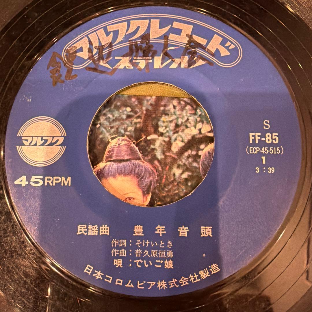 沖縄　EP7inch マルフクレコード　マルテルレコード　20枚セット