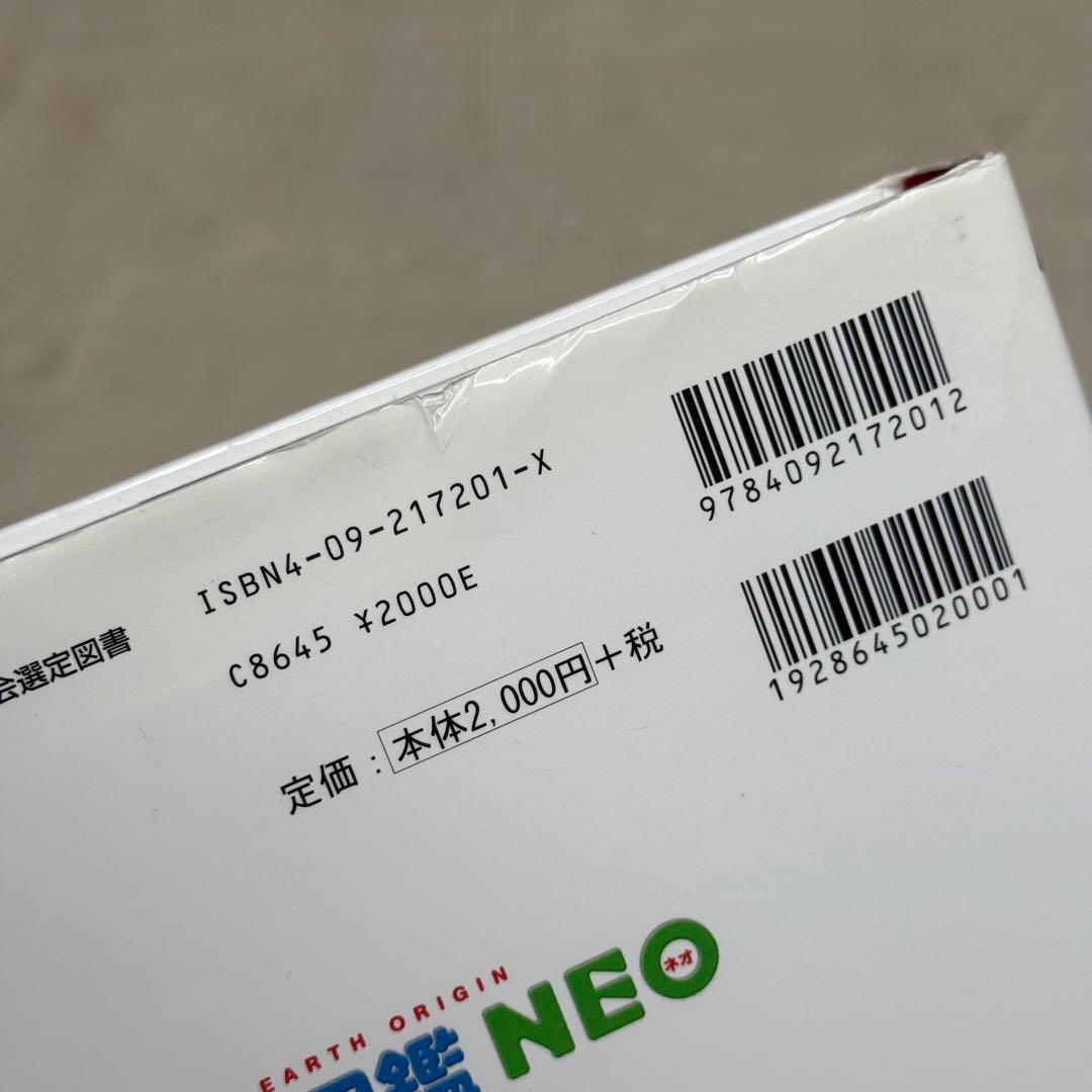 【良品・カバーあり】小学館の図鑑NEO 全巻20冊セット