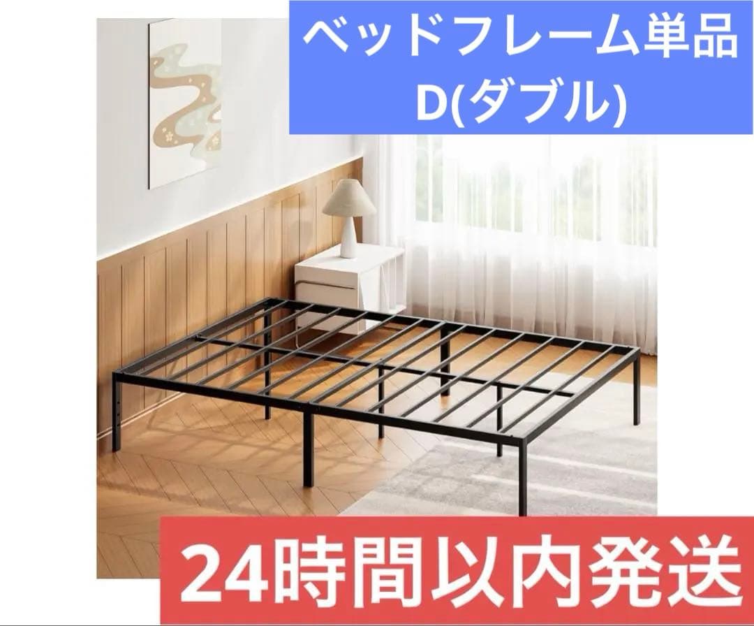 ベッドフレーム ダブル D 頑丈なベッドフレーム 197*140*35cm