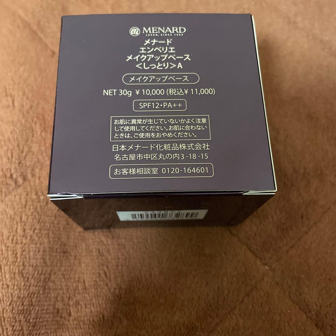 メナード　エンベリエ　メイクアップベース〈しっとり〉A
