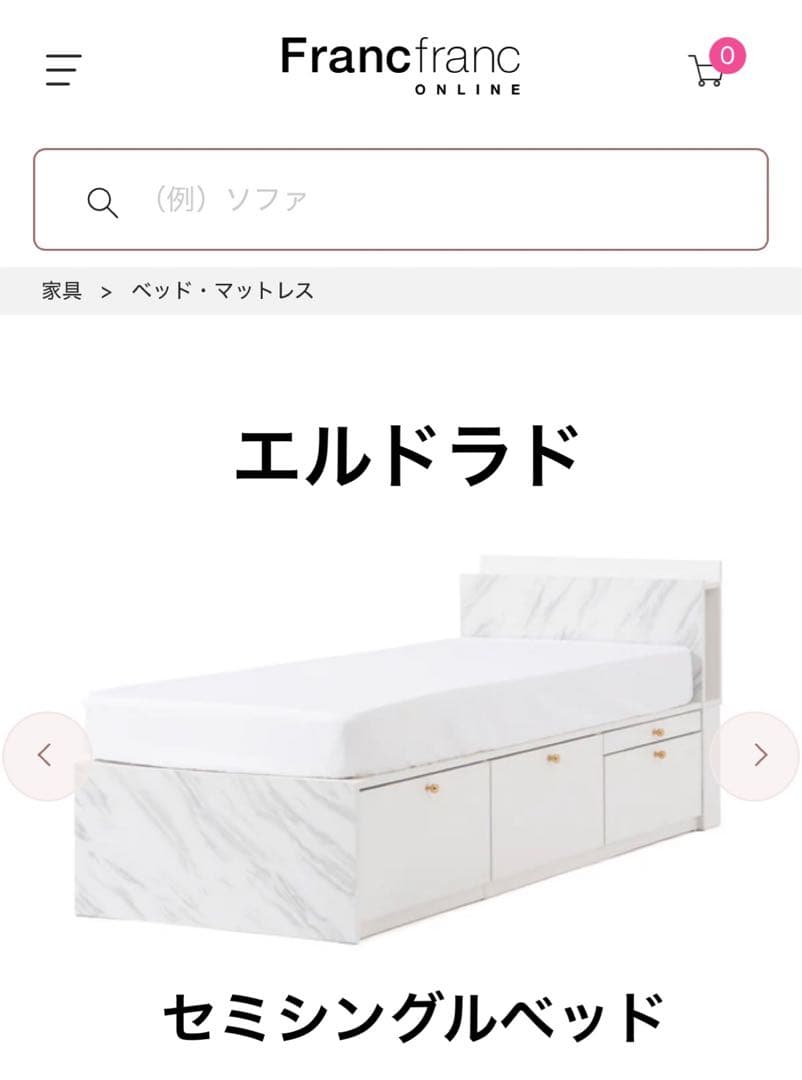 フランフラン　エルドラド　セミシングル　チェストベッド　マットレス付き