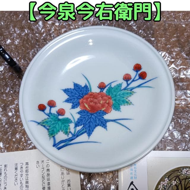今泉今右衛門 色鍋島絵柄 立付皿 木箱付き