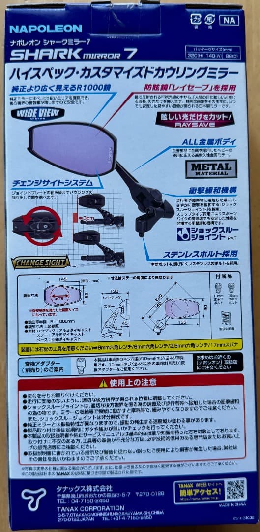 NAPOLEON SHARK-7 バイク用ミラー 2個セット　ナポレオンシャーク