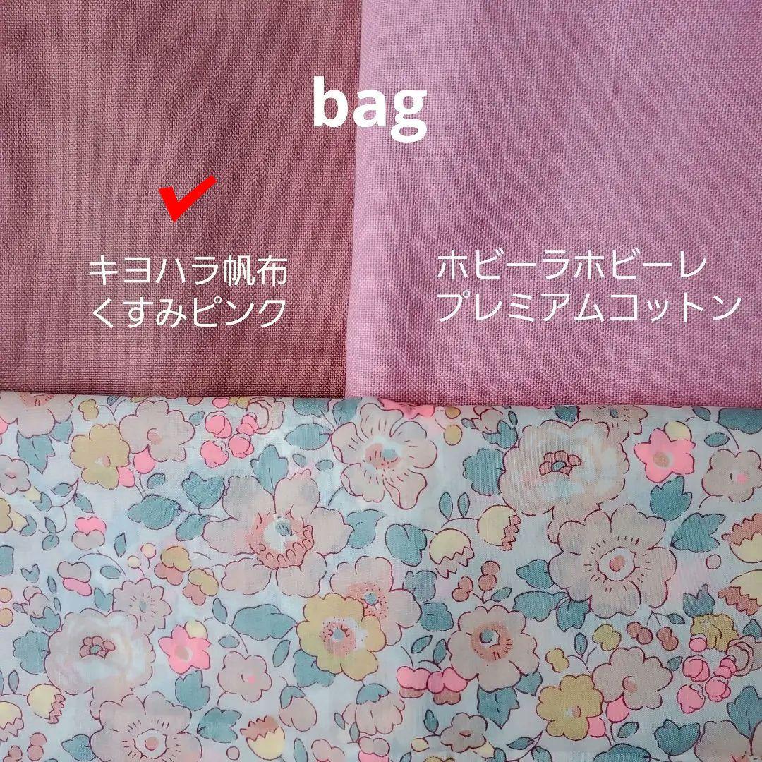 ★uushico＊様★入学 LIBERTY Betsy bag&靴袋　2点