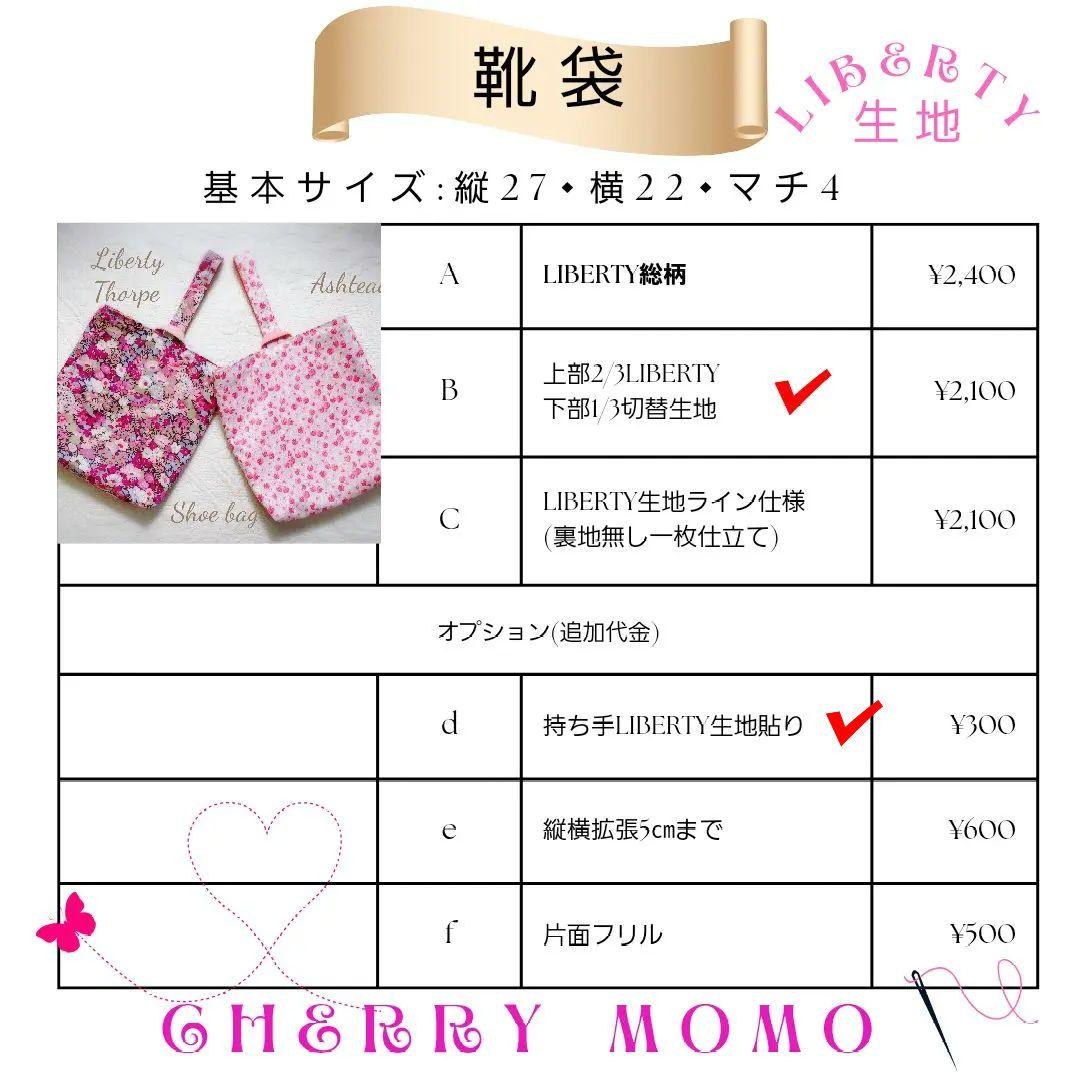 ★uushico＊様★入学 LIBERTY Betsy bag&靴袋　2点