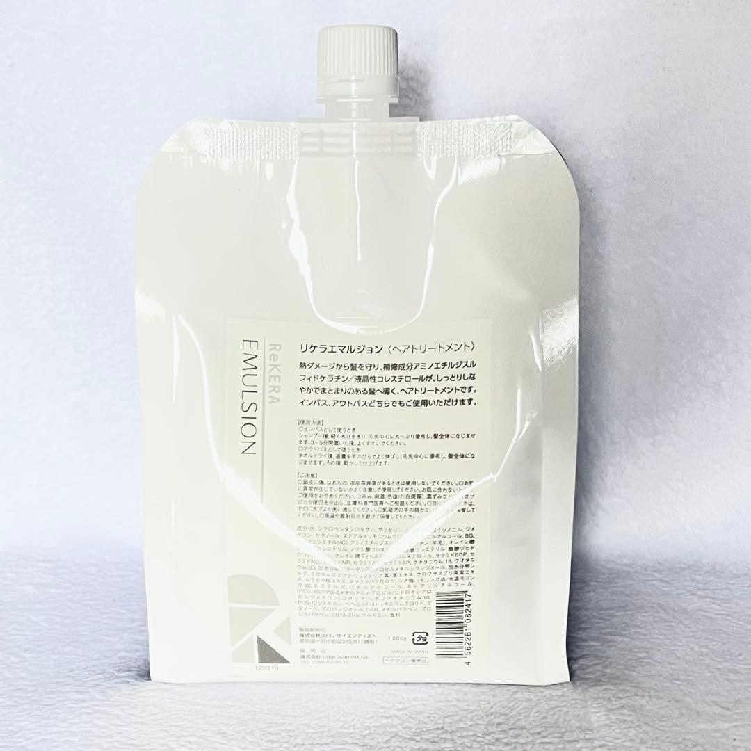 【正規品未使用】リケラエマルジョン1000g