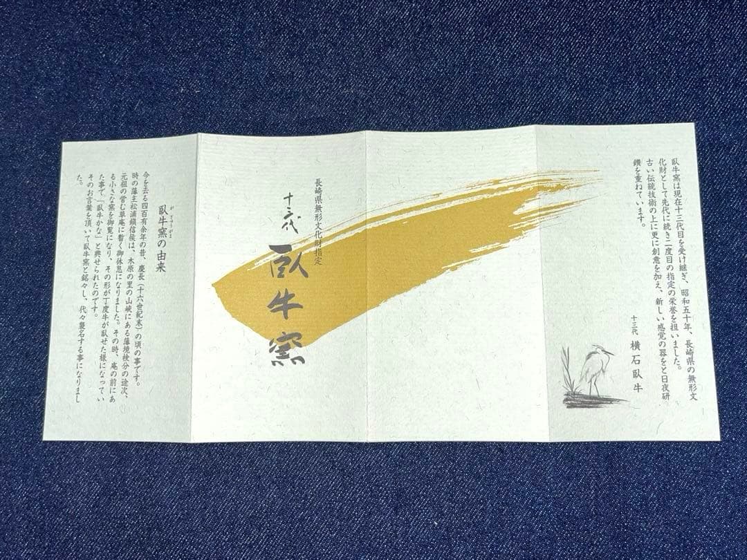 【美品】　長崎県無形文化財　十三代臥牛窯　横石臥牛　現川焼　刷毛目湯呑　2客