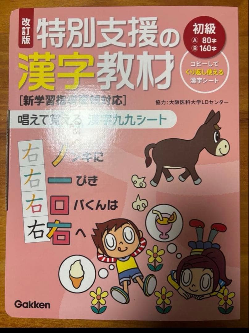 【トモ】特別支援の漢字教材 唱えて覚える 漢字九九（初級、中級、上級）