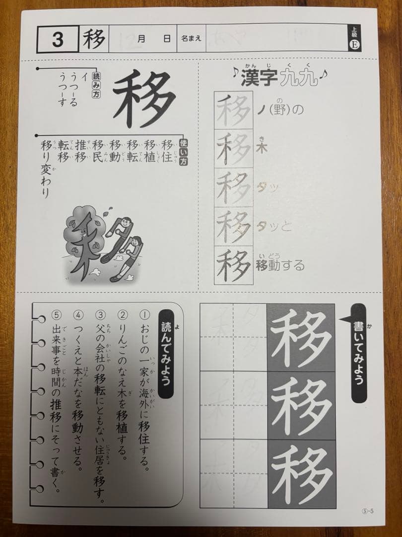 【トモ】特別支援の漢字教材 唱えて覚える 漢字九九（初級、中級、上級）