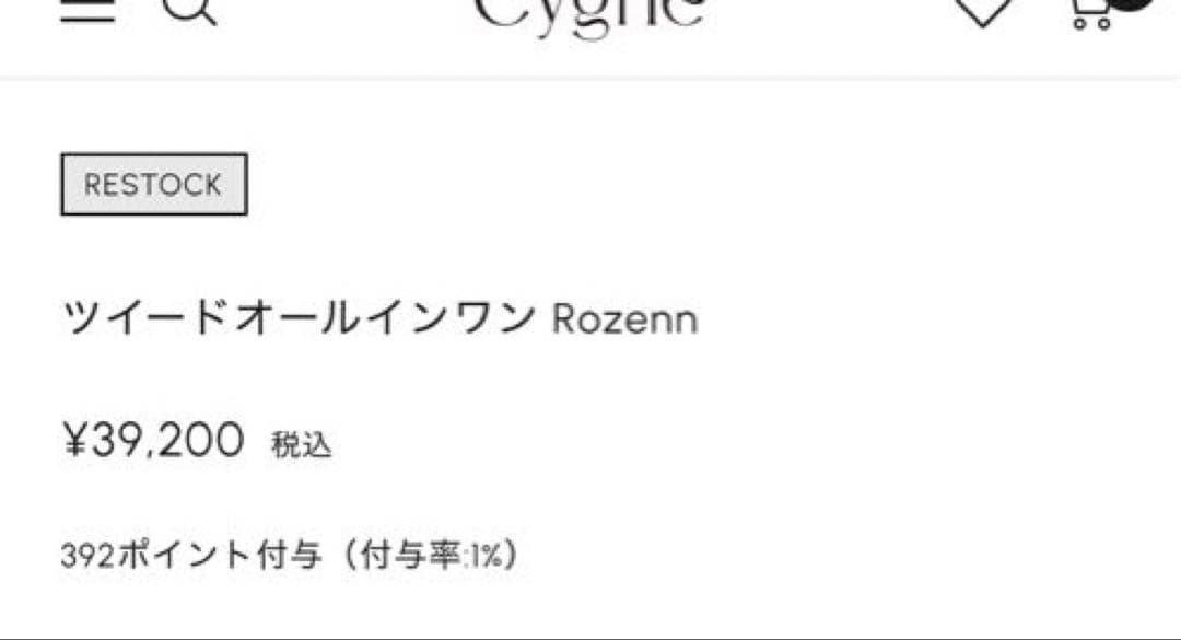 シーニュ　Cygne ツイードオールインワン