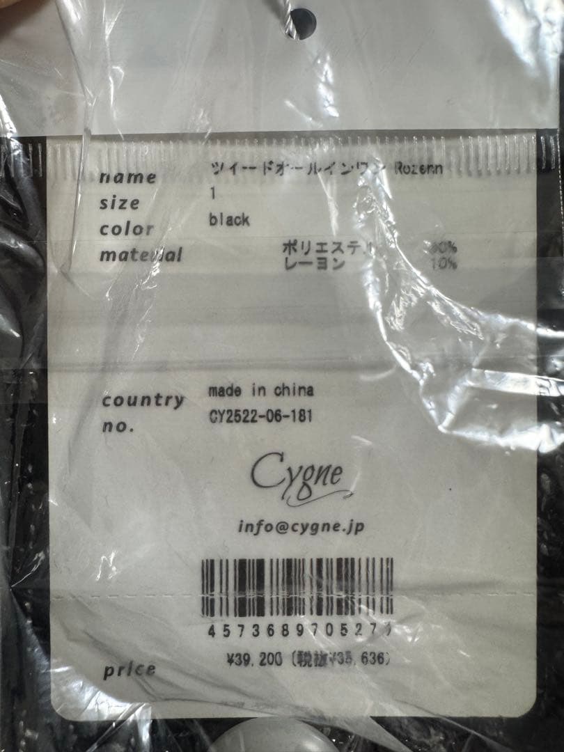 シーニュ　Cygne ツイードオールインワン