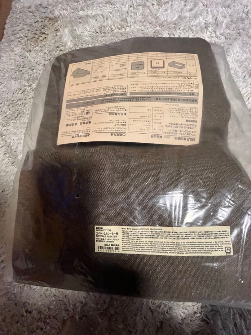 無印良品　ソファカバー