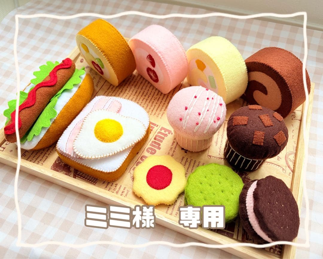 【ミミ】フェルトおままごと　フェルトクッキー、マフィン