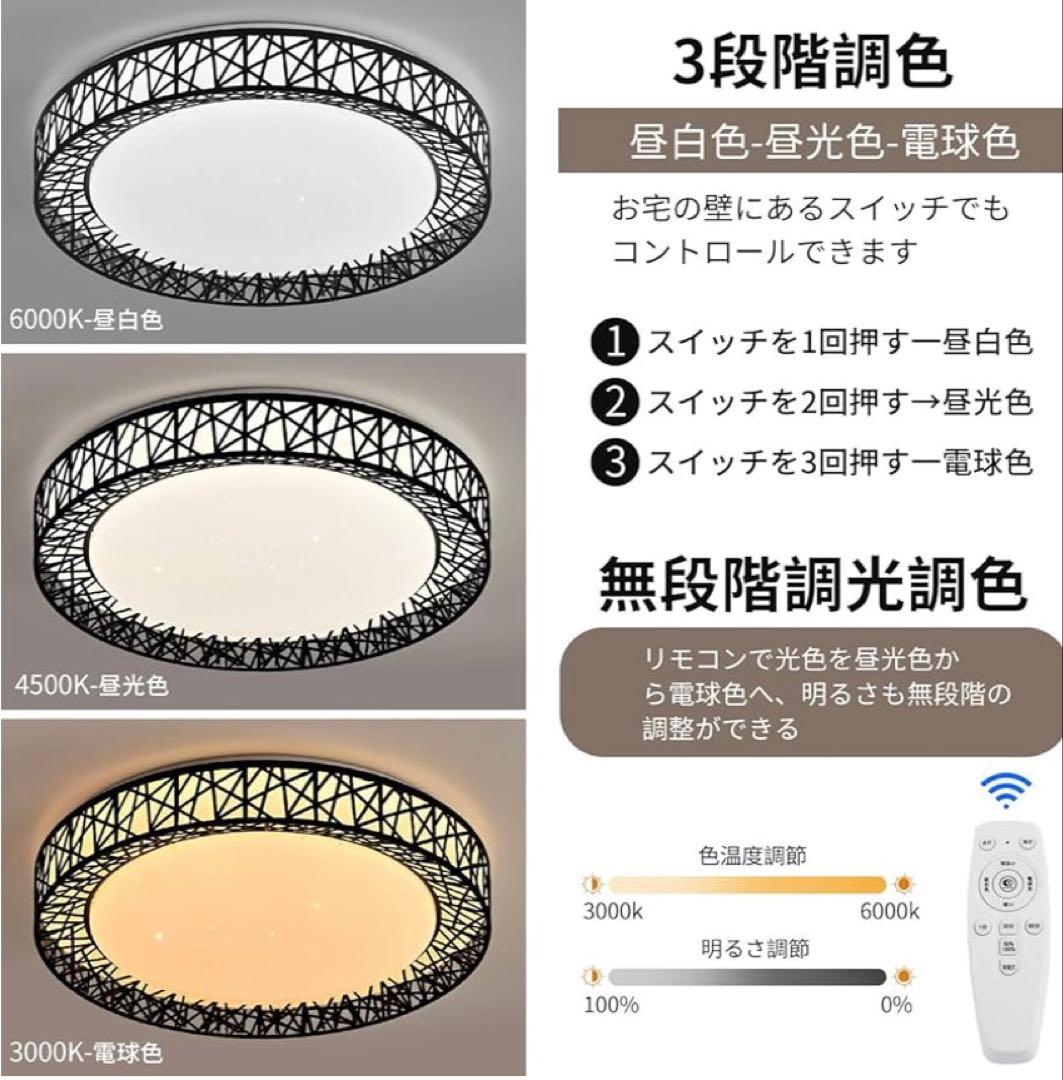 シーリングライト　星空効果　無段階調光