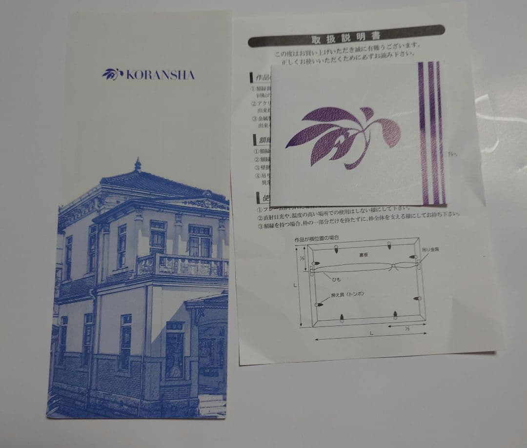 最終値下げ 香蘭社 陶額 蘭 宮内庁御用達 新品未使用 外箱難あり