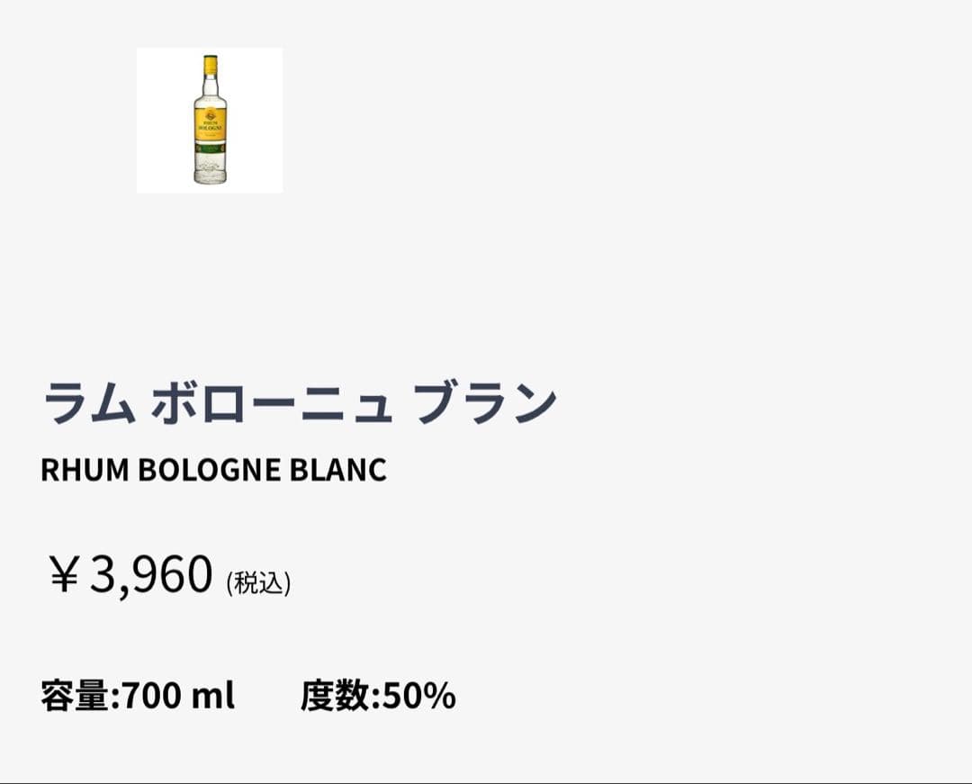 Rhum Bologne 700ml ホワイト飲み比べ3本セット
