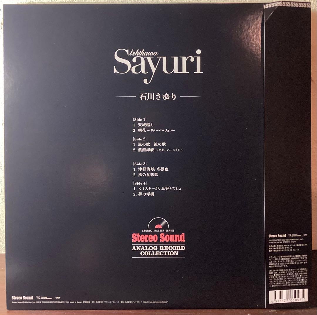 石川さゆり Sayuri 高音質 ４５回転 LP レコード