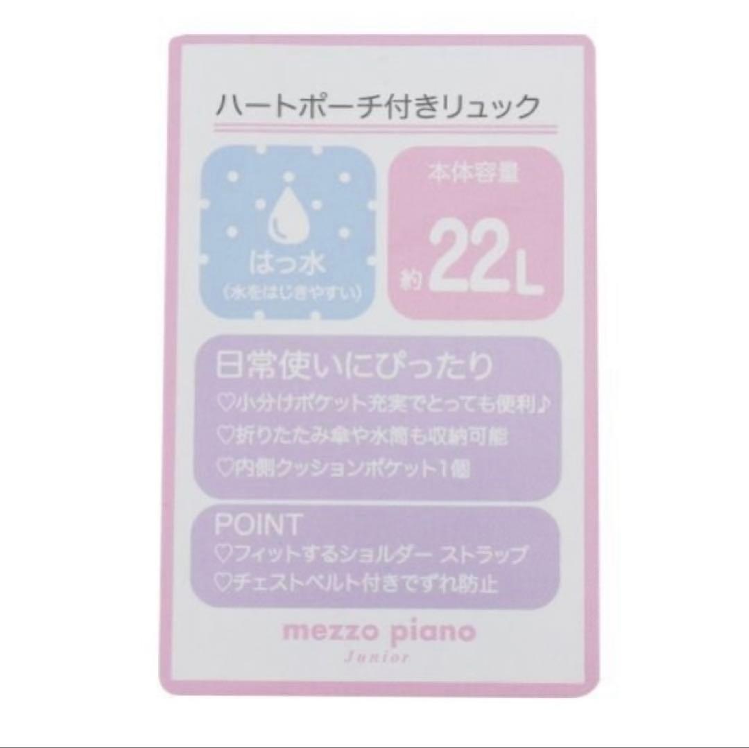 メゾピアノジュニア　ハートケースつきリュック