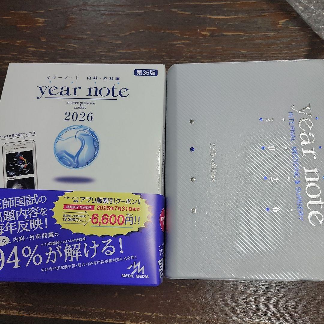 【クーポンコード未使用】year note 2026 第35版