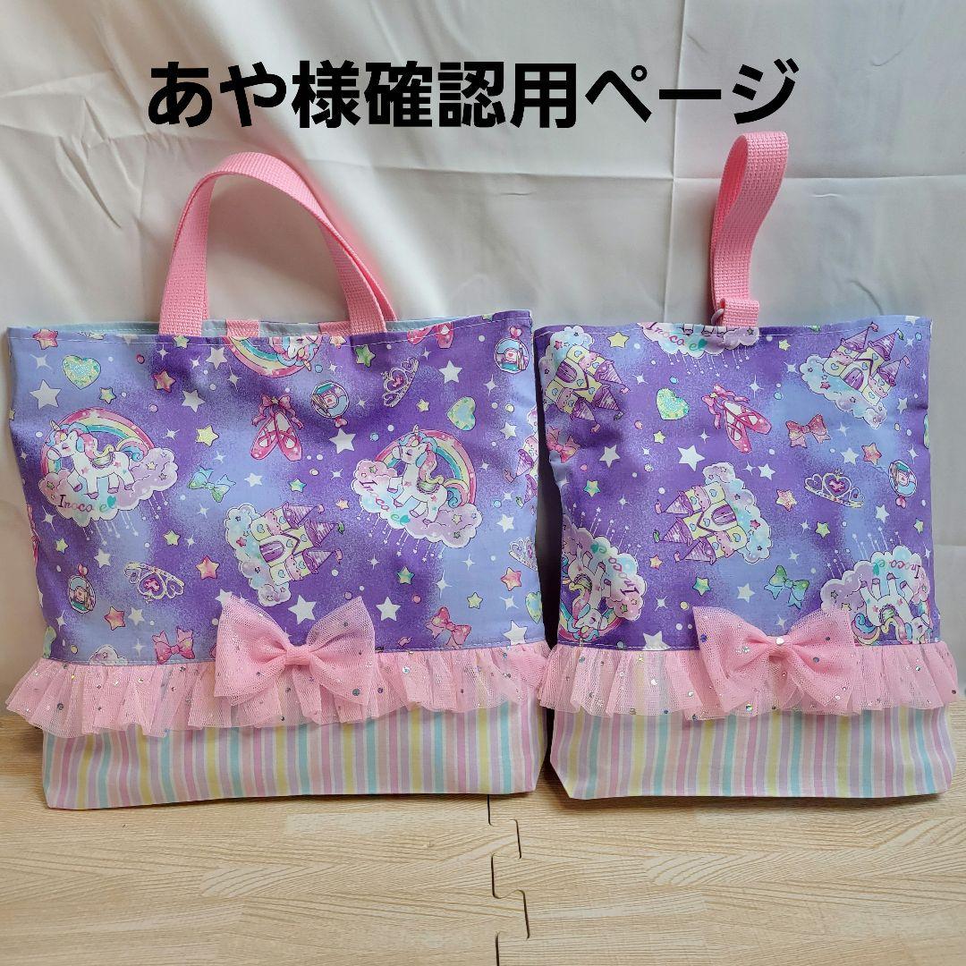 あや様確認用ページ