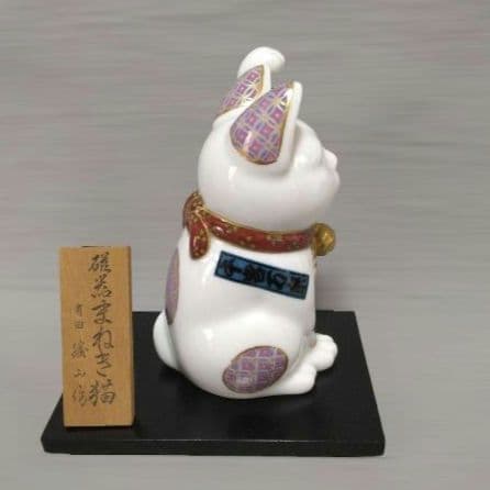 有田焼　勝山窯　招き猫　千客万来　開運　招福　置物　縁起物　白磁　14.5㎝　中