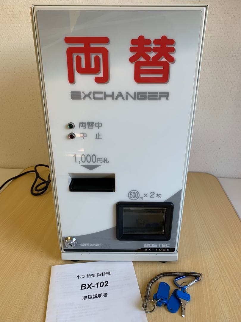 BOSTEC 硬貨 両替機 BX-102 NB-2MB1-1A