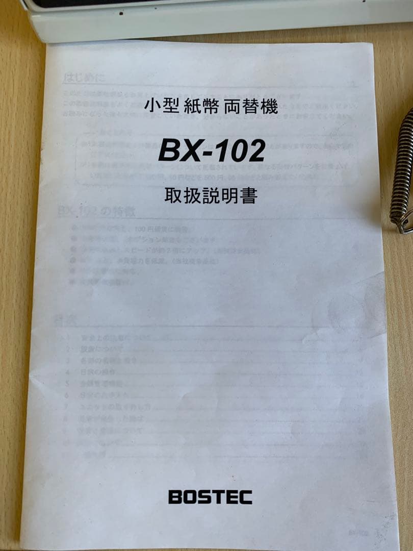 BOSTEC 硬貨 両替機 BX-102 NB-2MB1-1A