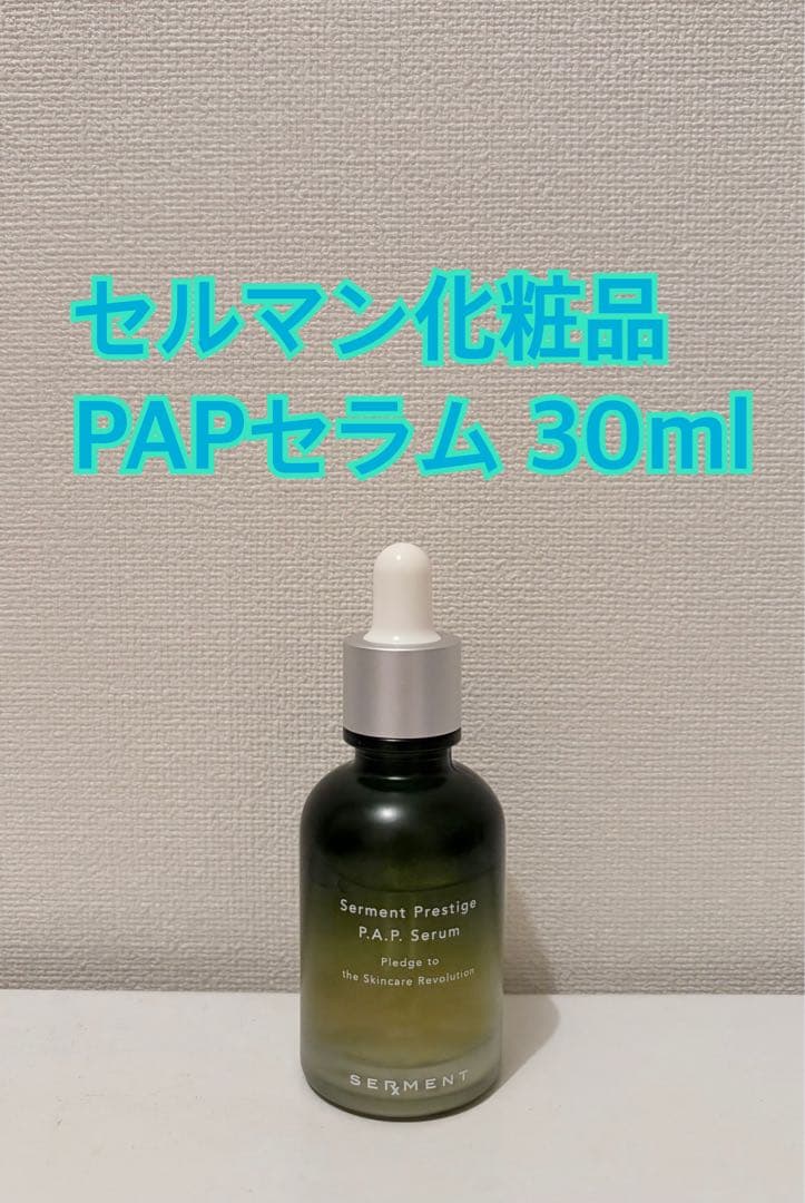 セルマン　PAPセラム30ml