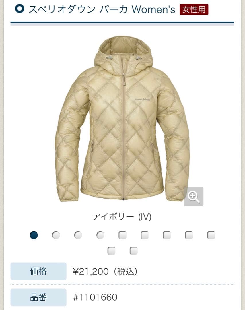 モンベル　スペリオダウンパーカ　women’s アイボリー Mサイズ