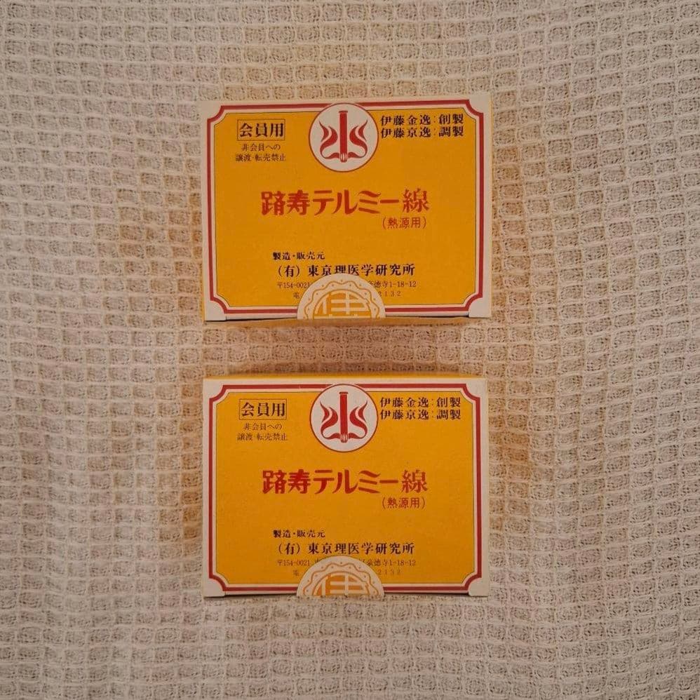 テルミー線 300本2箱