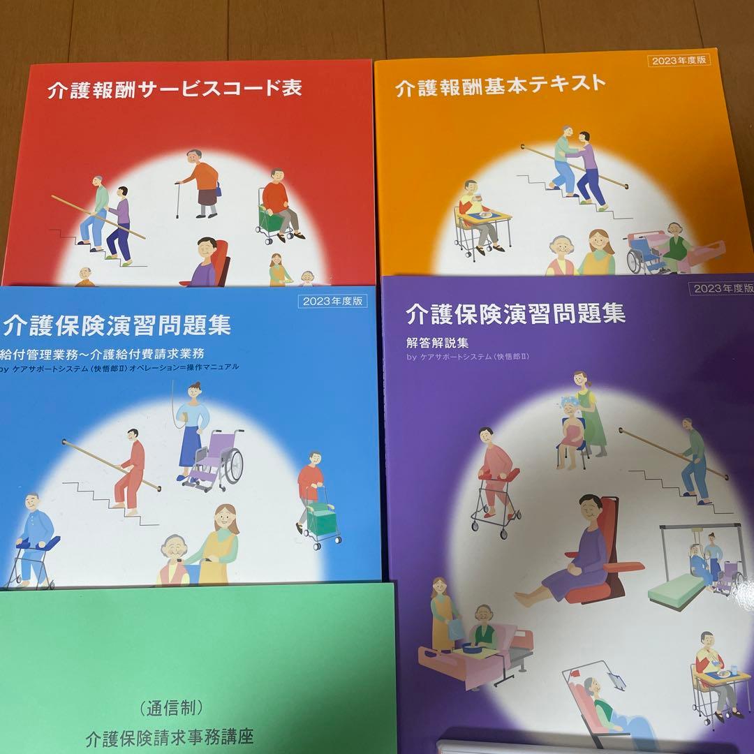 ヒューマンアカデミー　たのまな　介護保険請求事務講座　一式　2023年度版