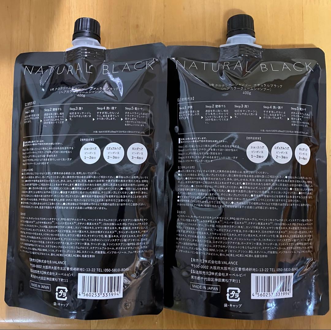 VALANROSE KUROクリームシャンプー400g ナチュラルブラック 2袋