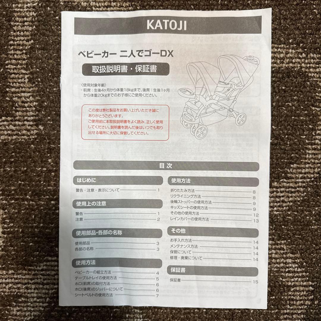 KATOJI ベビーカー 二人でゴーDX