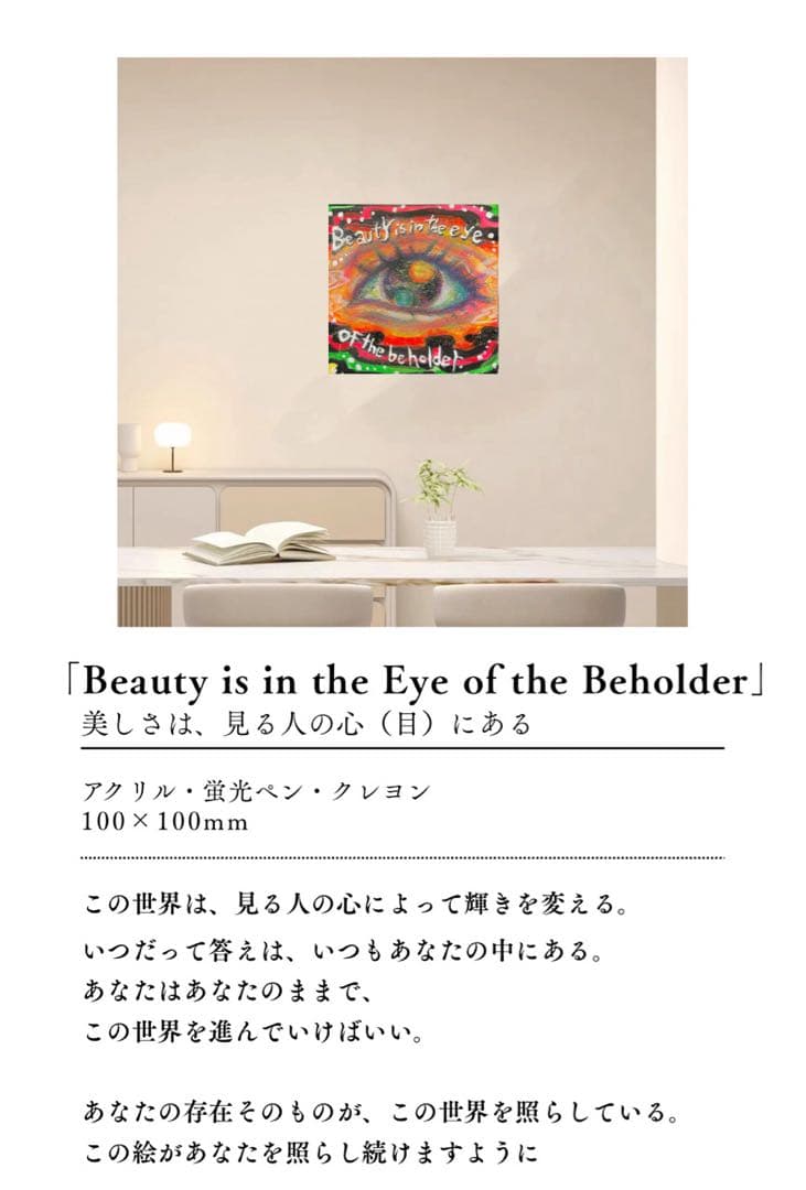 抽象画 Beauty is in the Eye