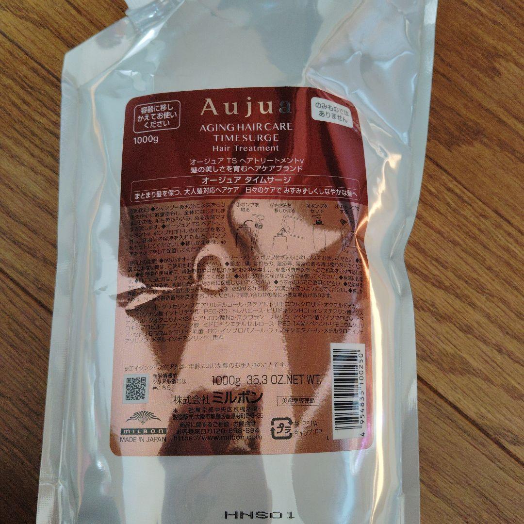 Aujua タイムサージヘアトリートメント 1000g