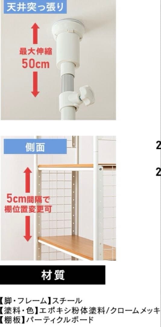 突っ張り棚　棚板可動式