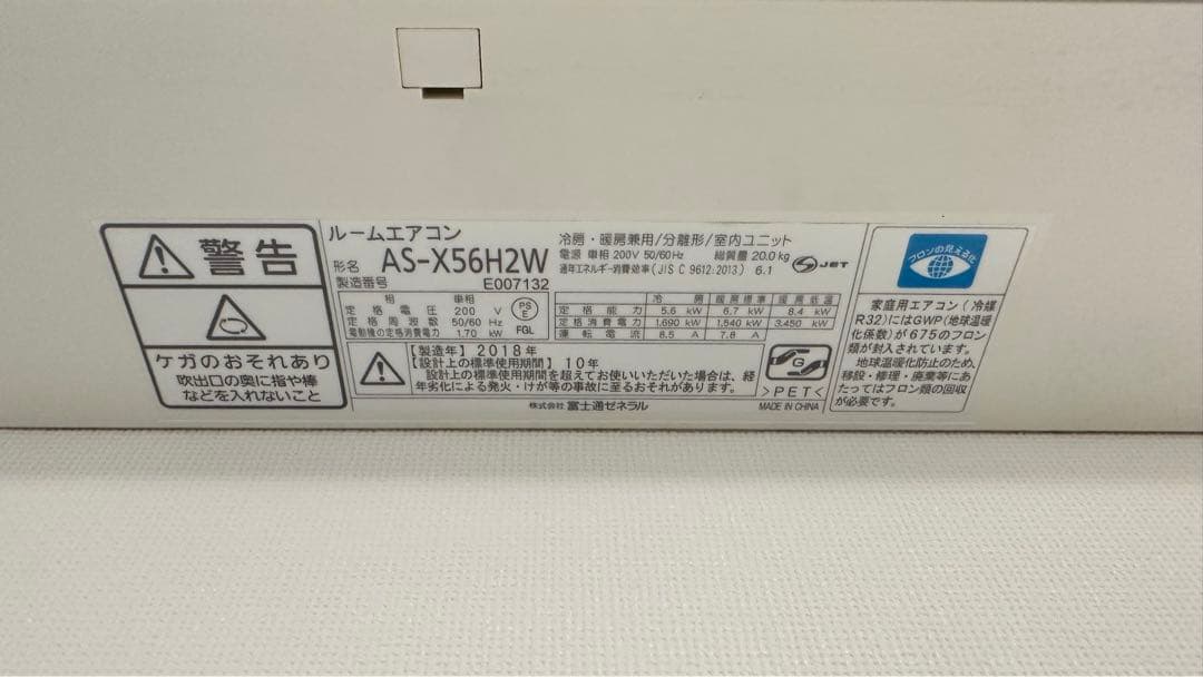 エアコン 富士通ノクリア 18畳 AS-X56H2W