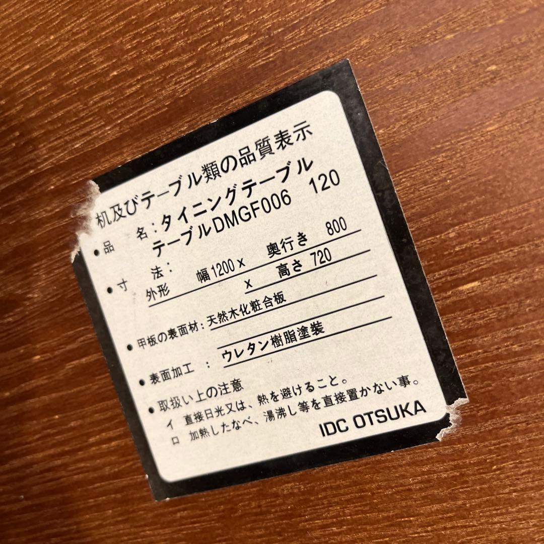ヴィンテージ IDC OTSUKA ウォールナット材　ダイニングテーブル