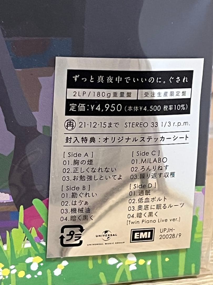 ずっと真夜中でいいのに。 2LPレコード