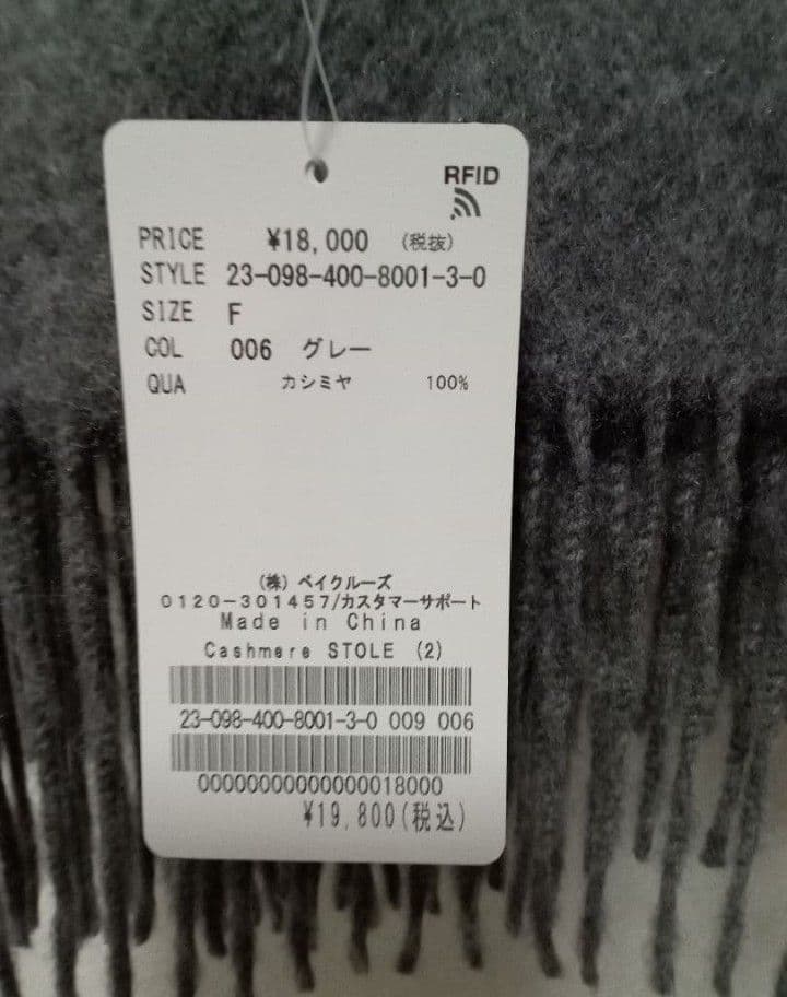 【新品】 JOURNAL STANDARD オリジナル カシミア100%ストール