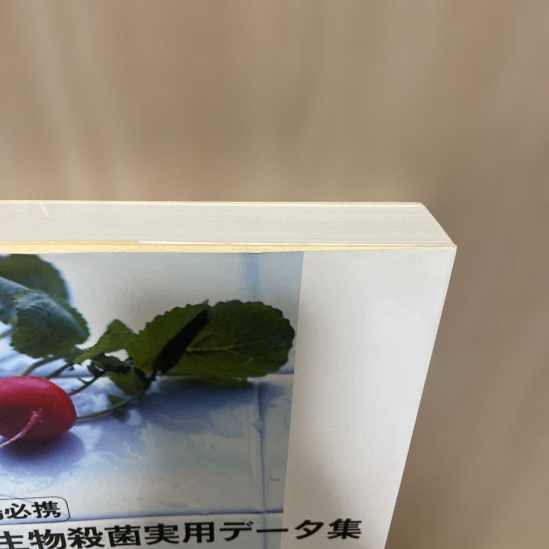 も*も様 微生物殺菌実用データ集　書き込み等無し　美品