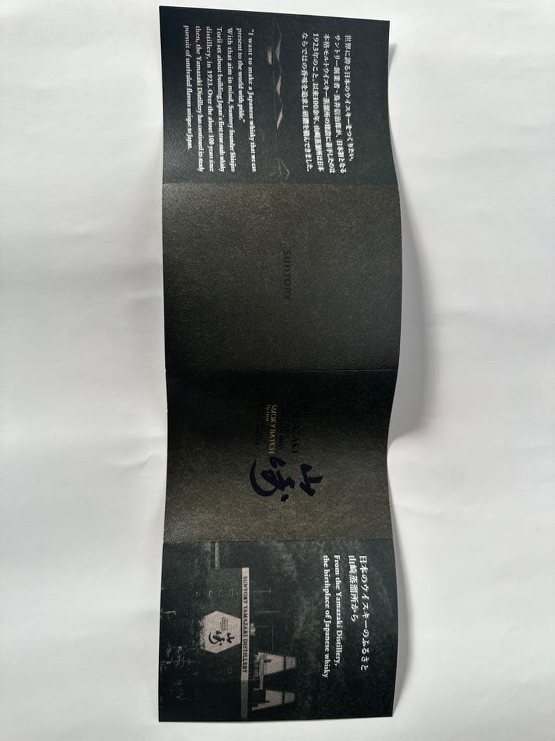 THE YAMAZAKI SMOKY BATCH 43% 山崎ウイスキー