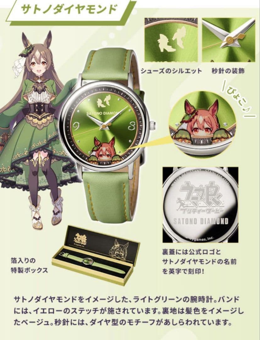 ウマ娘　腕時計　サトノダイヤモンド