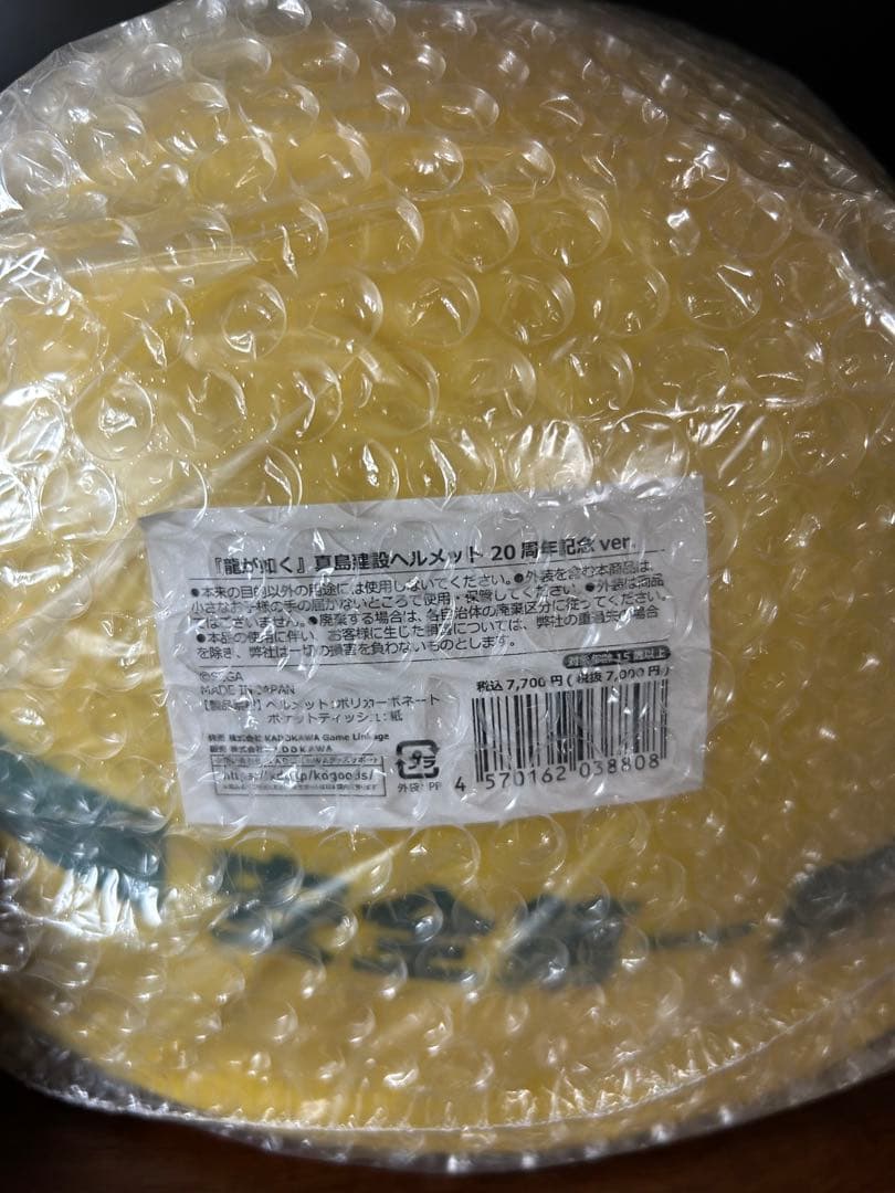 『龍が如く』真島建設ヘルメット 20周年記念ver. ポケットティッシュ2種付き