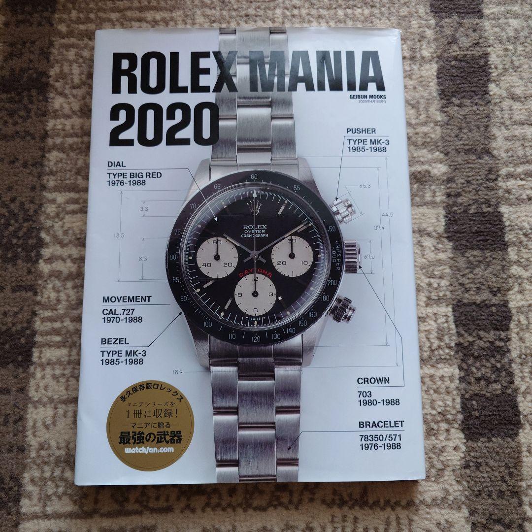 ROLEX MANIA 2020 ロレックスマニア
